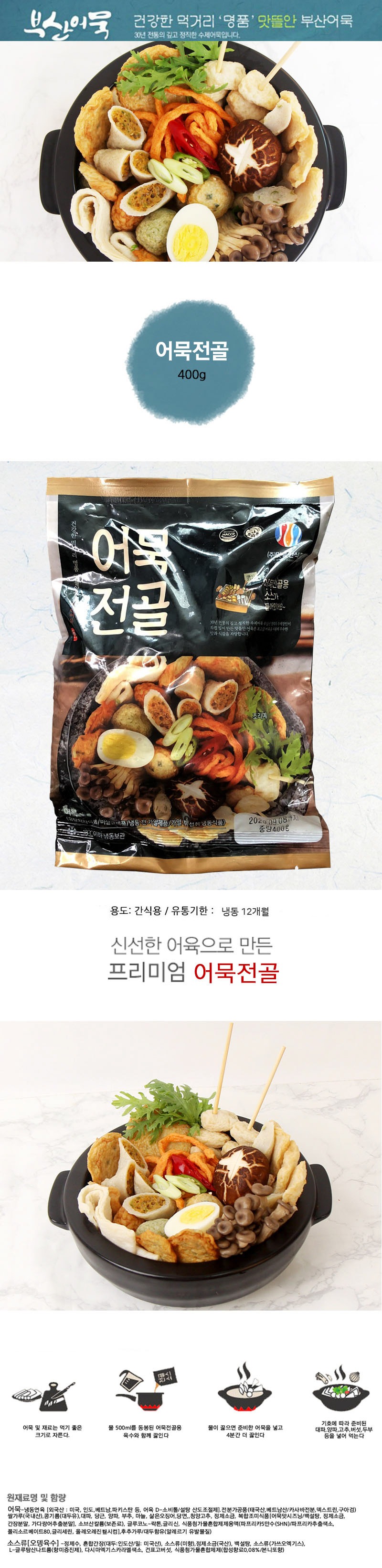 어묵 전골_상세_4.jpg