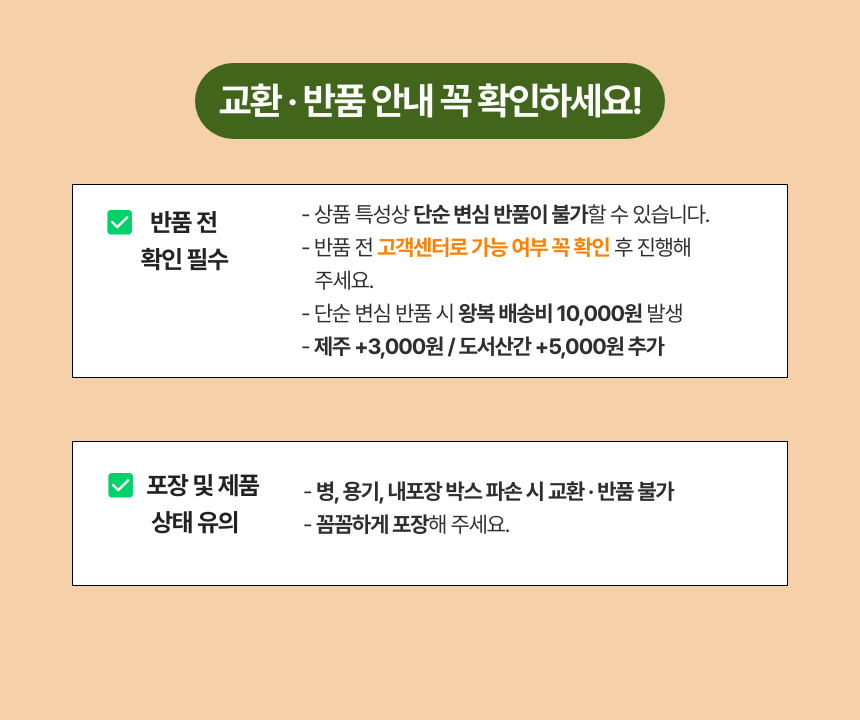 비셀러 교환 및 반품 안내 3번 4번.png